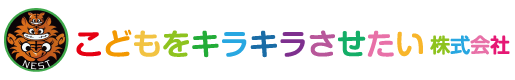 こどもをキラキラさせたい株式会社 | こどもの輝きを支え、導く場所